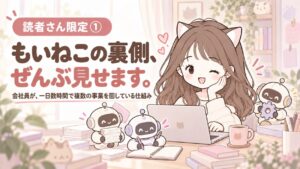 特典① もいねこの裏側 アイキャッチ