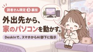 特典③ DeskIn アイキャッチ