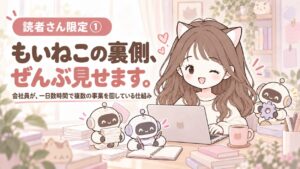 特典① もいねこの裏側 アイキャッチ