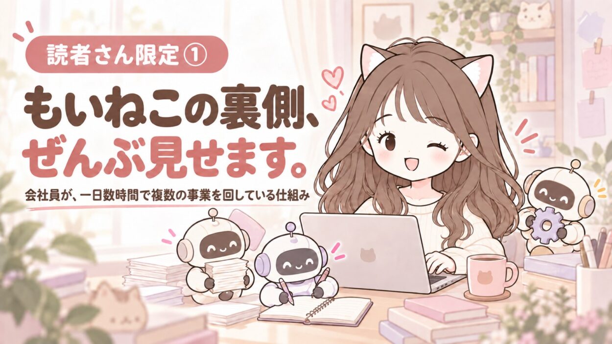 特典① もいねこの裏側 アイキャッチ